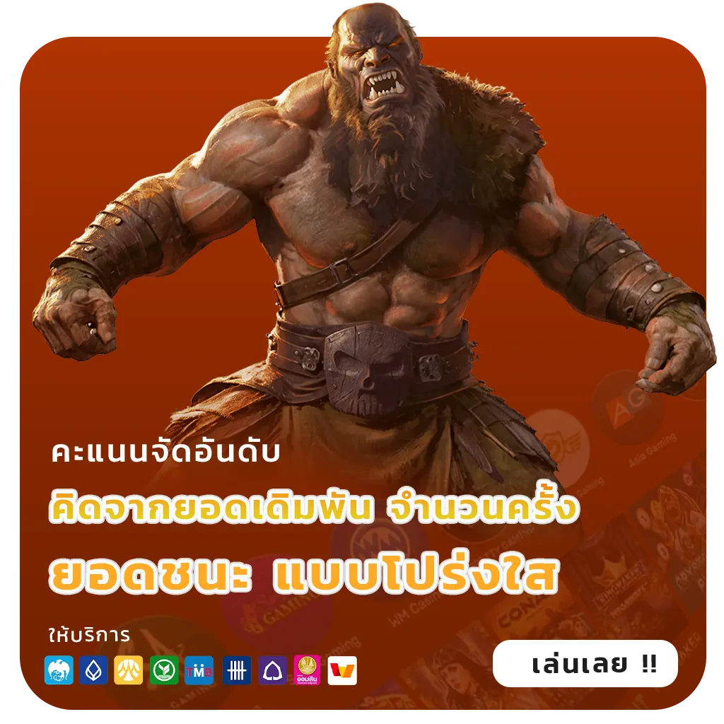 godland 1688 กำไรจริง